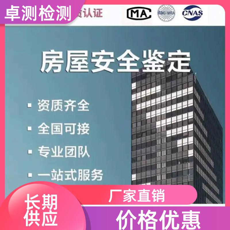 铜仁房屋安全鉴定第三方机构 结构抗震质量报告 工商年检办证