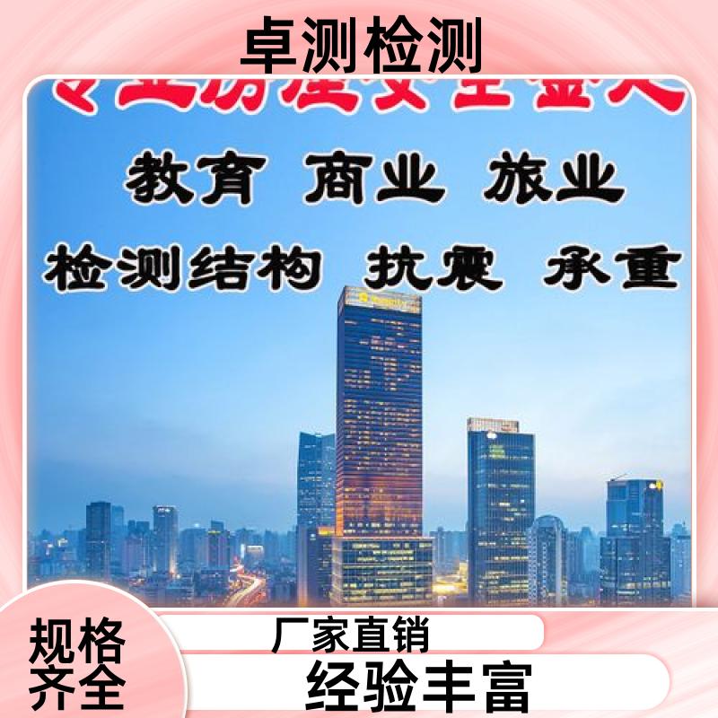 大庆房屋安全鉴定第三方机构 结构抗震质量报告 工商年检办证