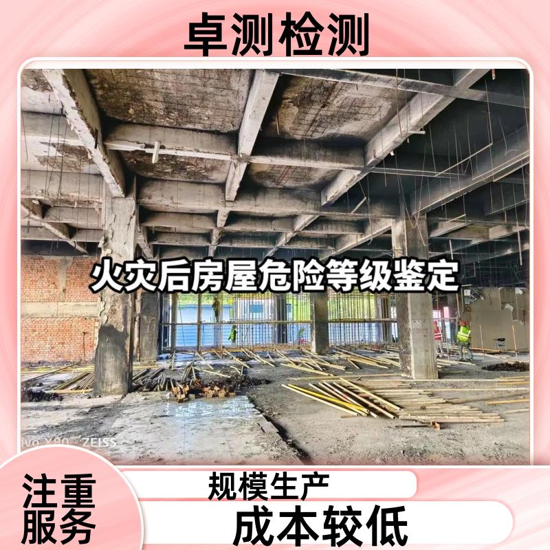 赤峰房屋安全鉴定第三方机构 结构抗震质量报告 工商年检办证