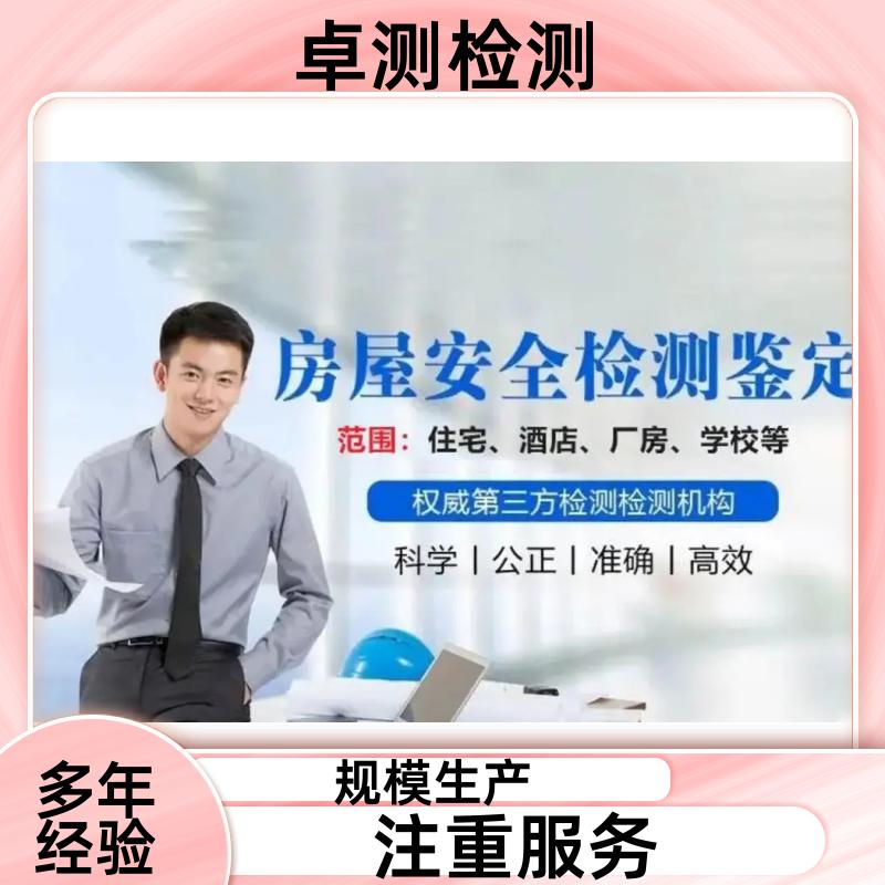 毕节房屋安全鉴定第三方机构 抗震结构质量报告 工商年检办证