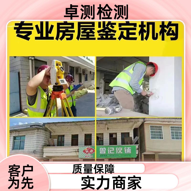 包头房屋安全鉴定第三方机构 抗震结构质量报告 工商年检办证
