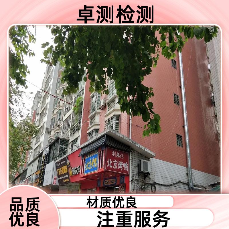 青岛房屋安全鉴定第三方机构 抗震结构质量报告 工商年检办证