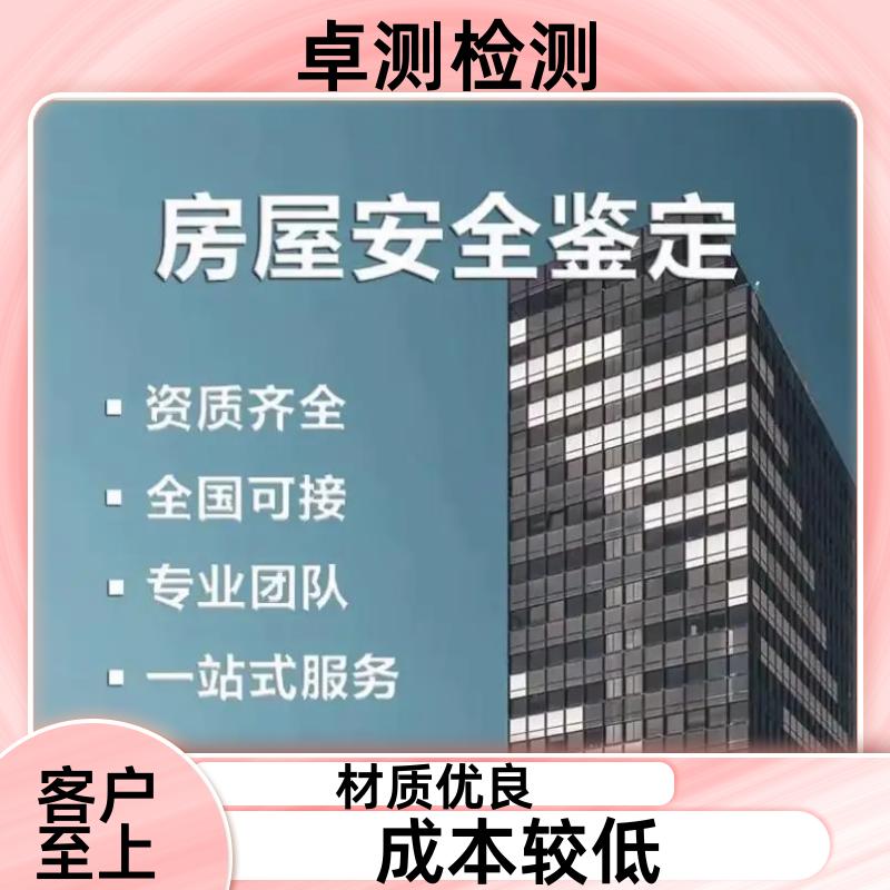 潍坊房屋安全鉴定第三方机构 抗震结构质量报告 工商年检办证