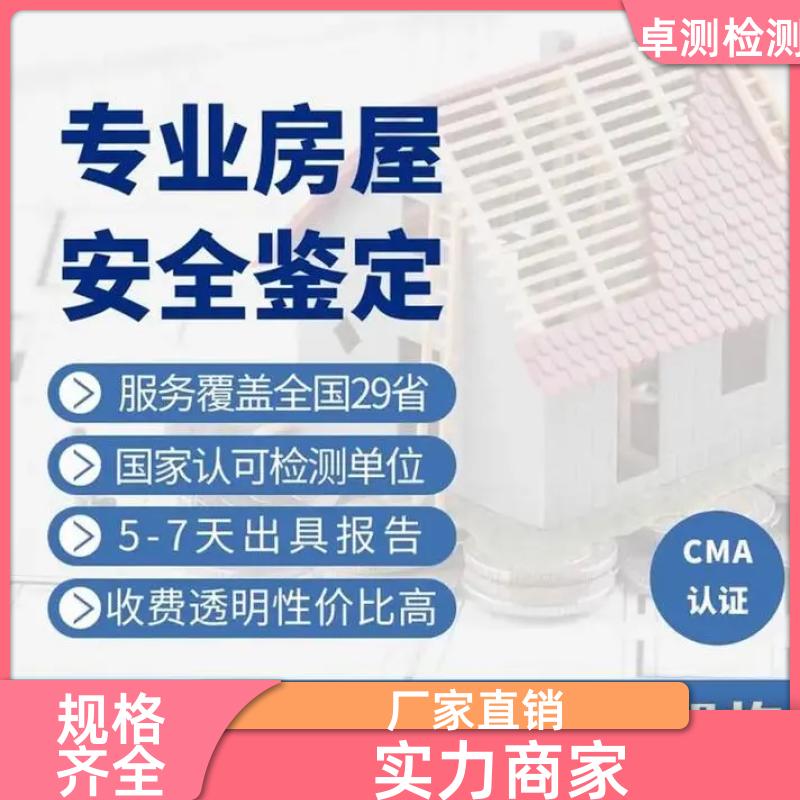双鸭山房屋安全鉴定第三方机构 结构抗震质量报告 工商年检办证