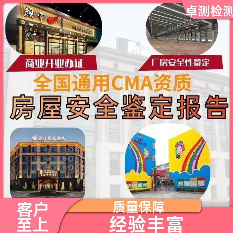 哈尔滨房屋安全鉴定第三方机构 抗震结构质量报告 工商年检办证
