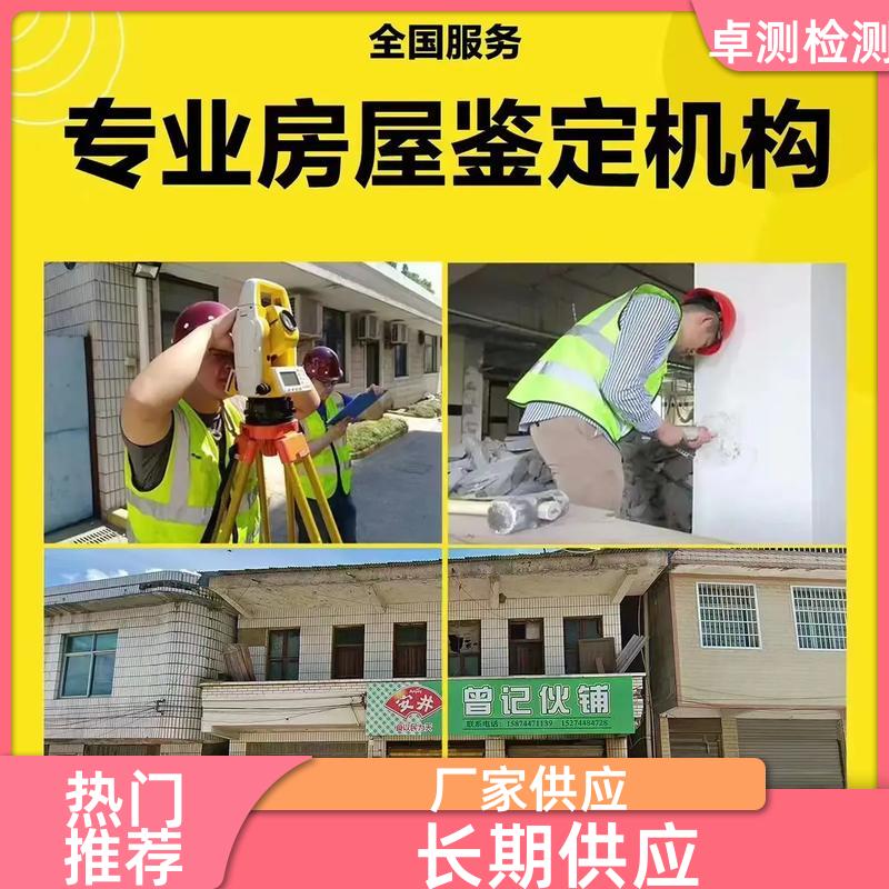 自山房屋安全鉴定第三方机构 结构抗震质量报告 工商年检办证