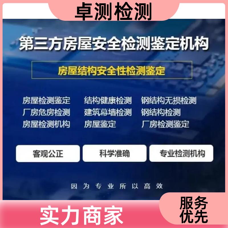 绵阳 房屋安全鉴定检测 抗震结构质量 第三方检测机构 工商年检办证