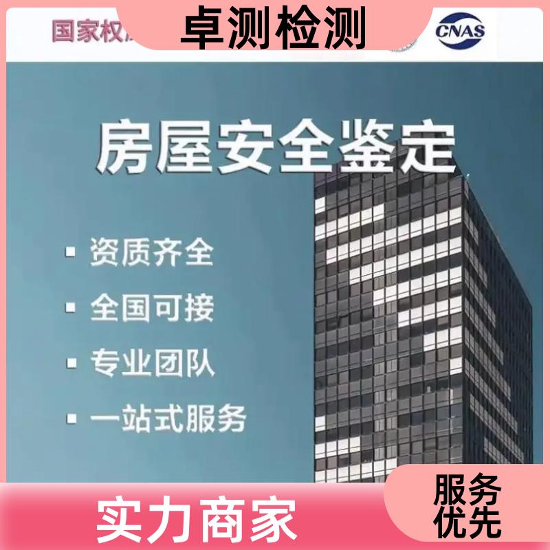 郑州 房屋安全鉴定检测 抗震结构质量 第三方检测机构 工商年检办证