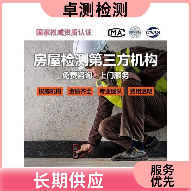 陇南 房屋安全鉴定检测 结构抗震质量 第三方机构 工商年检办证