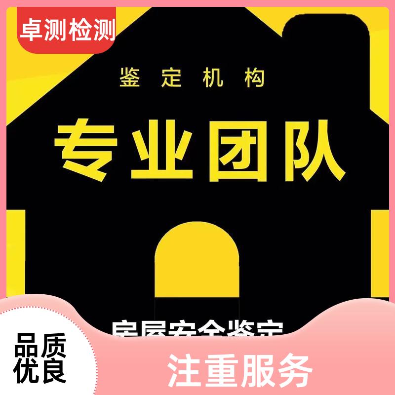 宝鸡 房屋安全鉴定检测 结构抗震质量 第三方机构 工商年检办证
