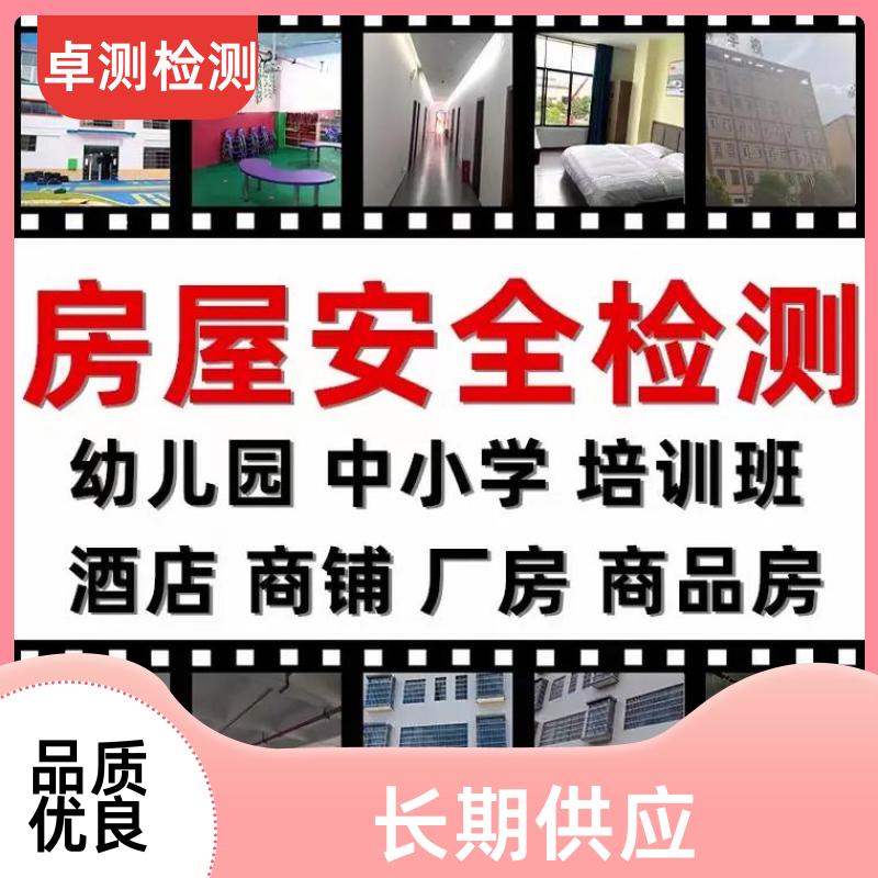 新余 房屋安全鉴定检测 抗震结构质量 第三方检测机构 工商年检办证