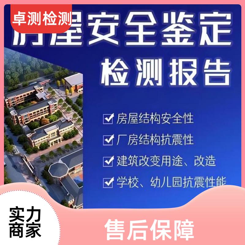 商丘 房屋安全鉴定检测 抗震结构质量 第三方检测机构 工商年检办证
