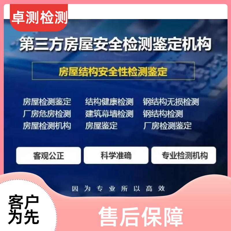 汕头 房屋安全鉴定检测 结构抗震质量 第三方机构 工商年检办证