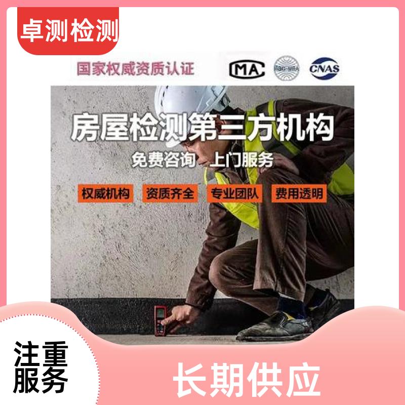 广州 房屋安全鉴定检测 结构抗震质量 第三方机构 工商年检办证