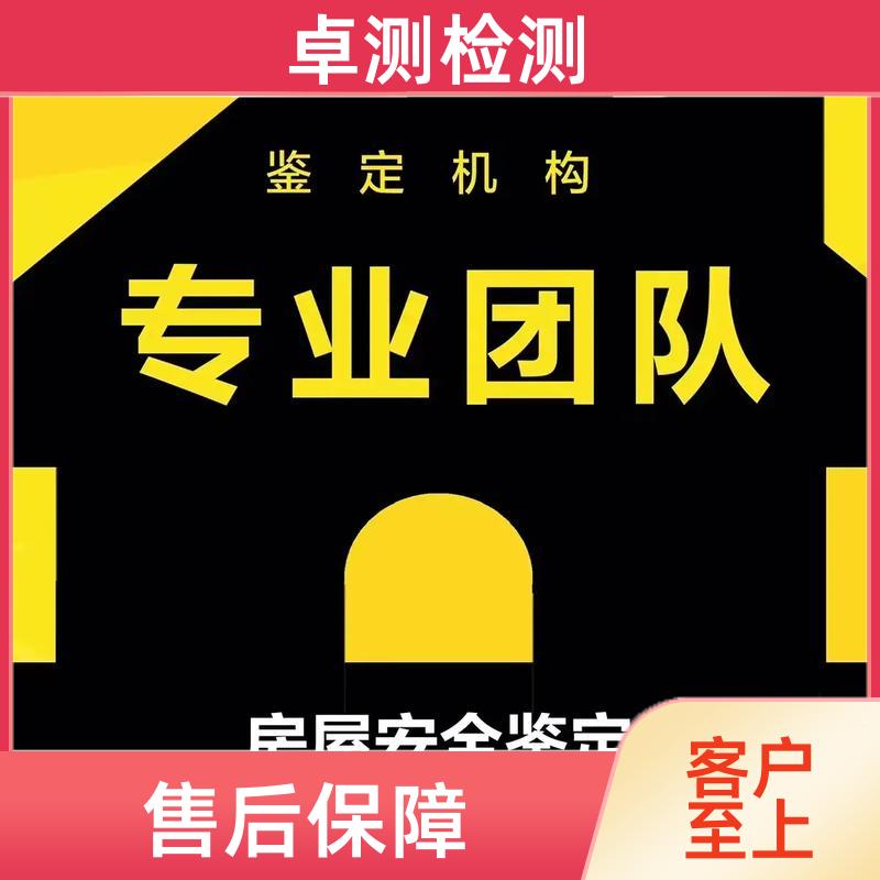 阳江 房屋安全鉴定检测 结构抗震质量 第三方机构 工商年检办证