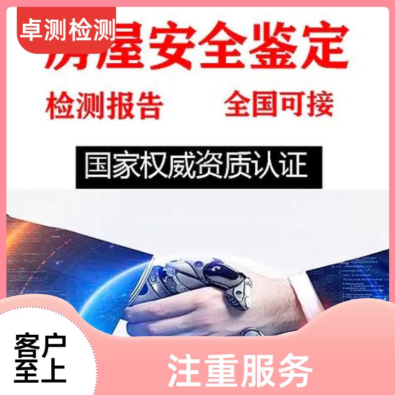 海东 房屋安全鉴定检测 结构抗震质量 第三方机构 工商年检办证