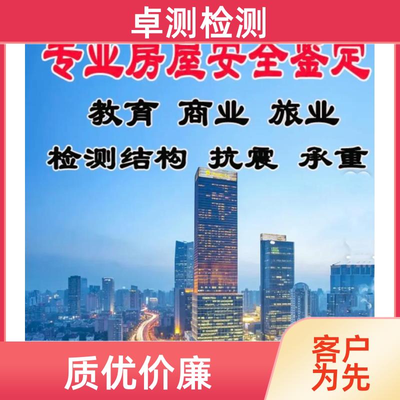 昌都房屋安全鉴定检测 结构抗震质量 第三方机构 工商年检办证