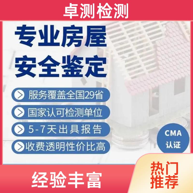 湘潭 房屋安全鉴定检测 抗震结构质量 第三方检测机构 工商年检办证