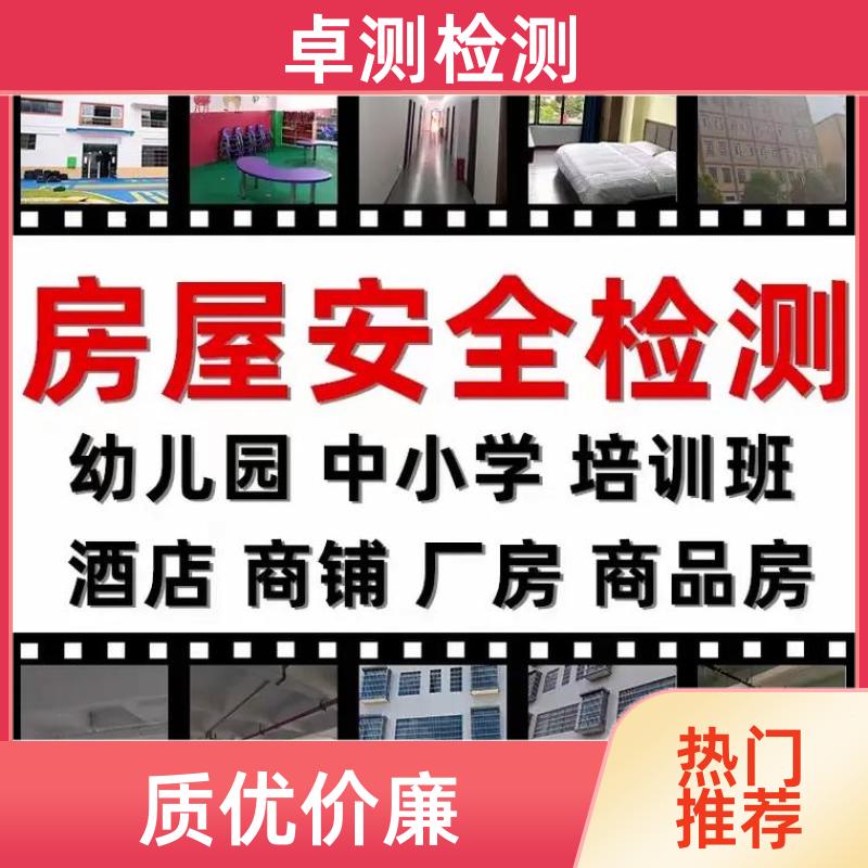 永州 房屋安全鉴定检测 抗震结构质量 第三方检测机构 工商年检办证