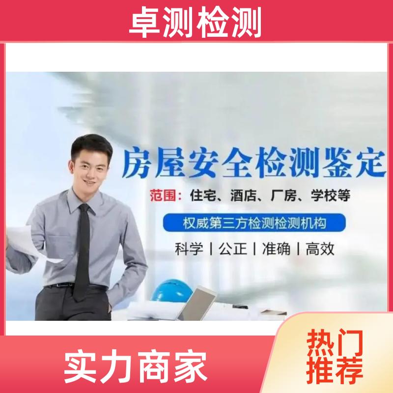 丹东房屋安全鉴定检测 抗震结构质量 第三方检测机构 工商年检办证
