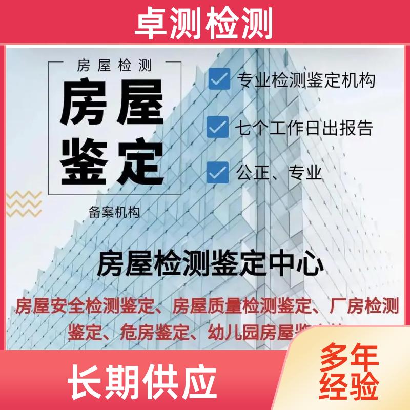 温州 房屋安全鉴定检测 结构抗震质量 第三方机构 工商年检办证