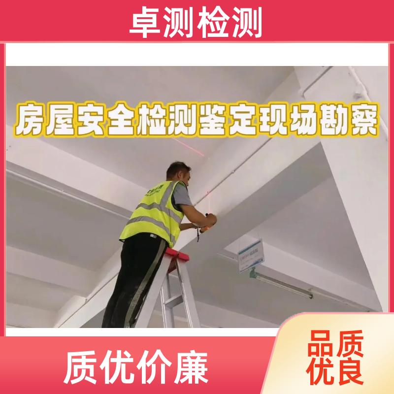 渭南 房屋安全鉴定检测 抗震结构质量 第三方检测机构 工商年检办证