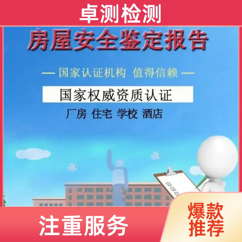 河源 房屋安全鉴定检测 结构抗震质量 第三方机构 工商年检办证