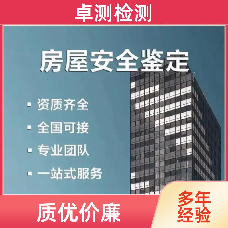 邢台 房屋安全鉴定检测 结构抗震质量 第三方机构 工商年检办证