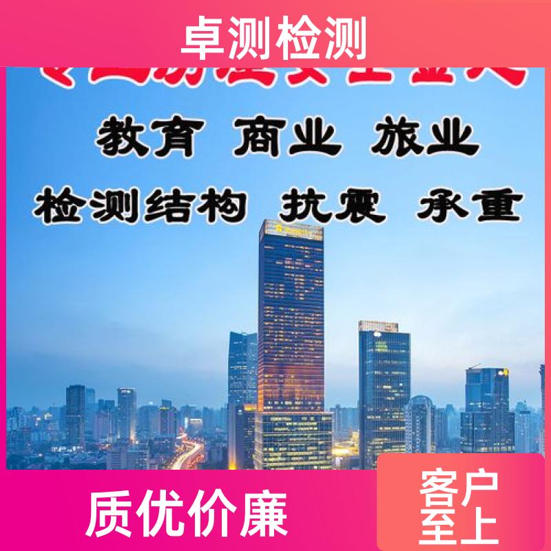 桂林 房屋安全鉴定检测 结构抗震质量 第三方机构 工商年检办证