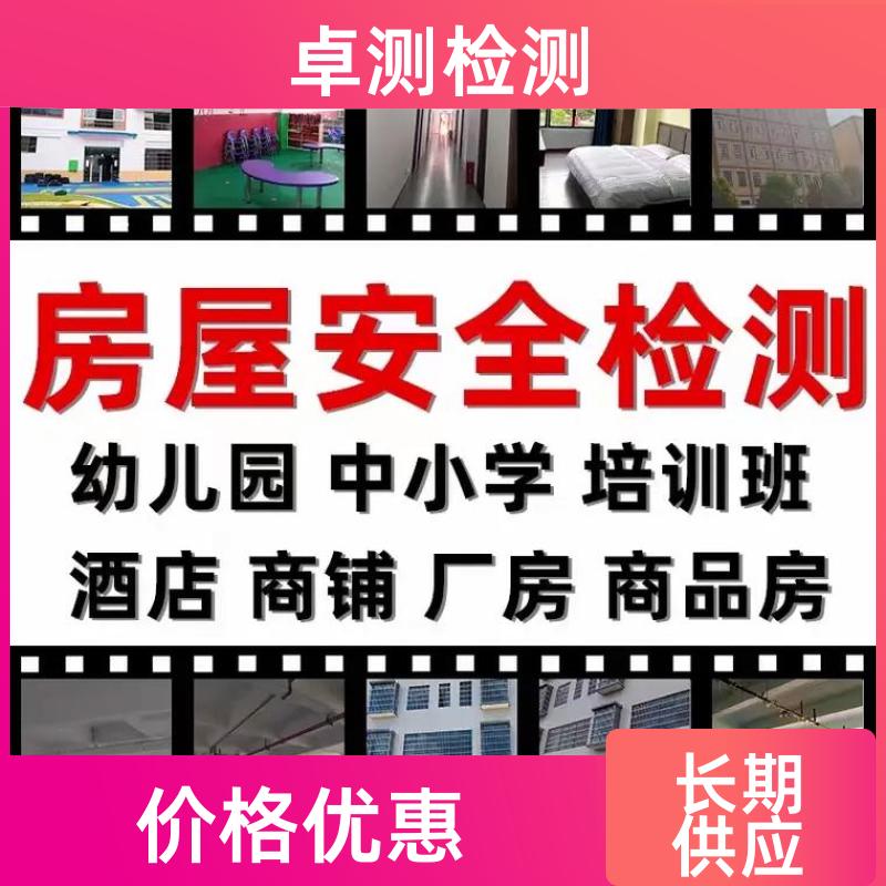 六安 房屋安全鉴定检测 结构抗震质量 第三方机构 工商年检办证