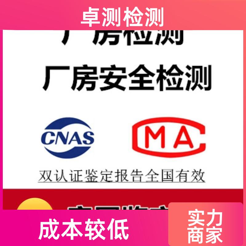 钦州 房屋安全鉴定检测 结构抗震质量 第三方机构 工商年检办证