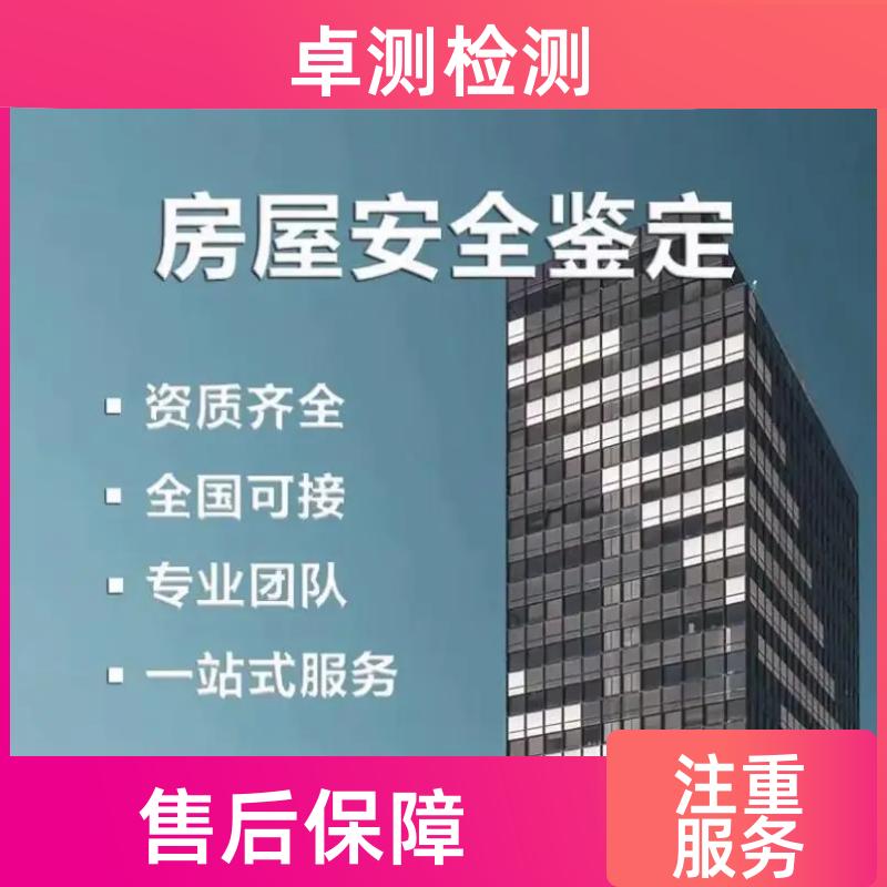 吐鲁番 房屋安全鉴定检测 结构抗震质量 第三方机构 工商年检办证