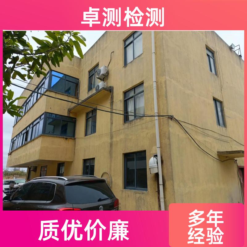 威海 房屋安全鉴定检测 结构抗震质量 第三方机构 工商年检办证