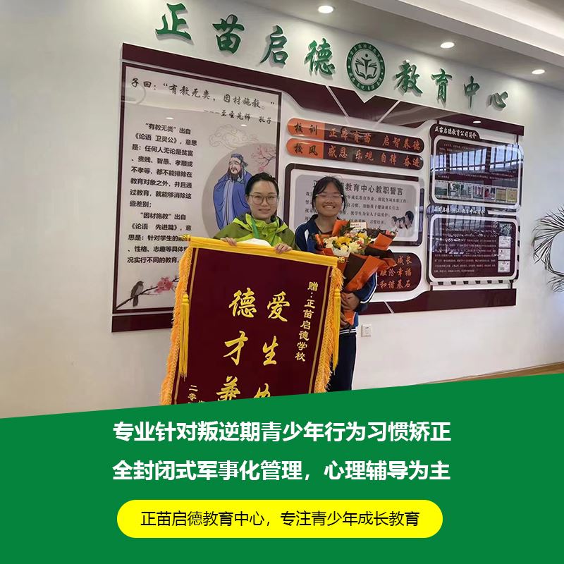 江西新余不听话叛逆孩子管教学校 叛逆青少年全封闭教育学校