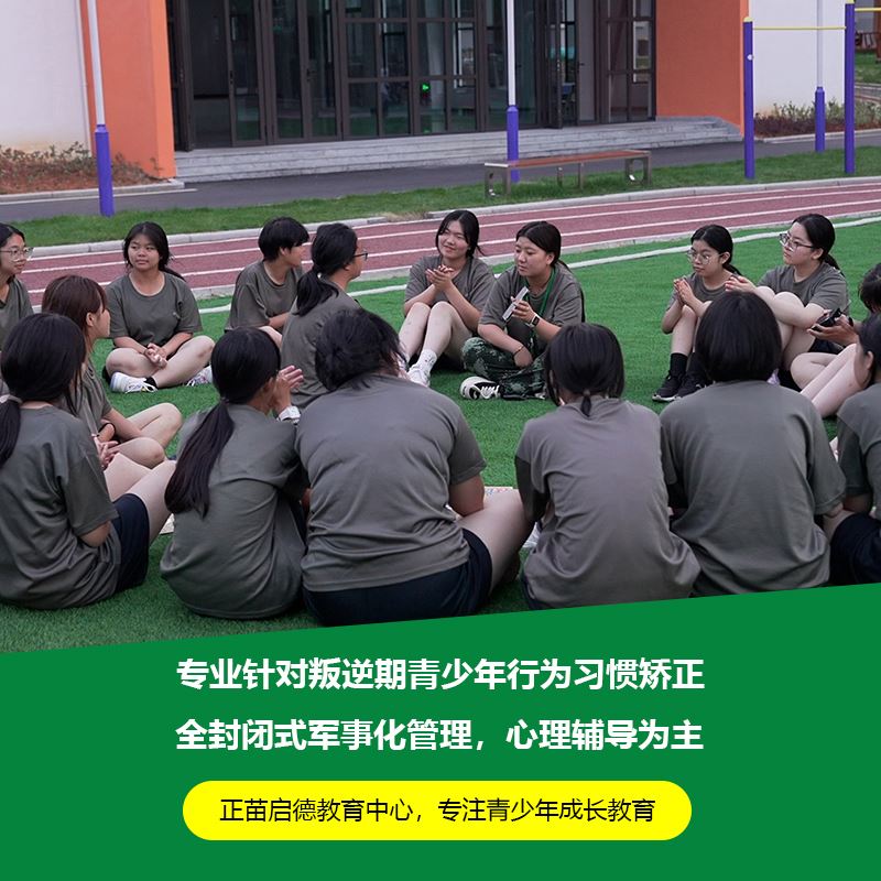 贵州黔西南全封闭初中生叛逆孩子教育管教学校联系方式