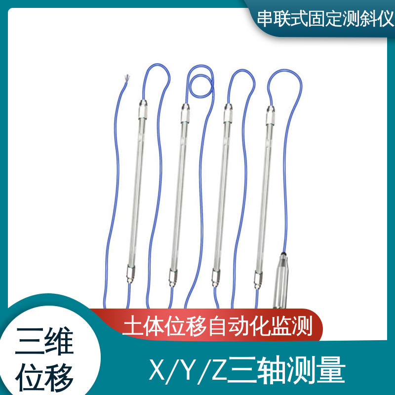 实时在线测量 煤矿勘察预警 自动测斜仪 三维土体位移