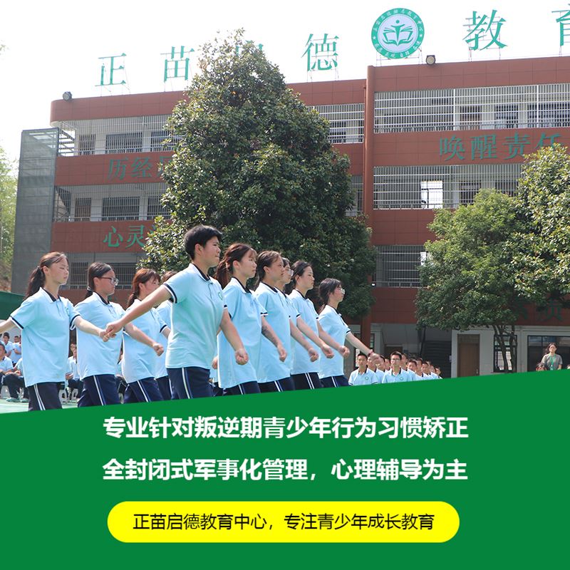 安徽芜湖全封闭初中生叛逆孩子教育管教学校
