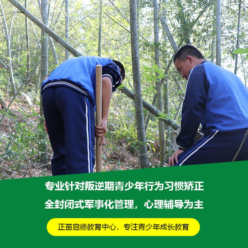 贵州黔东南孩子叛逆教育机构|管教学校一对一心理辅导