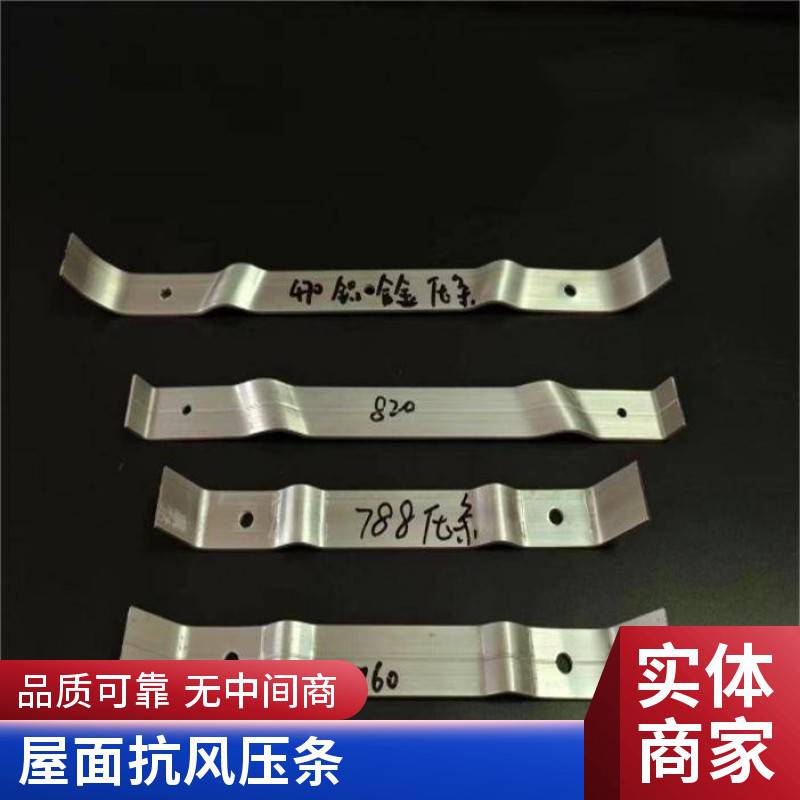彩钢瓦760/820/470/840型铝合金压条 金属屋顶防风加固件 788型 晟泰