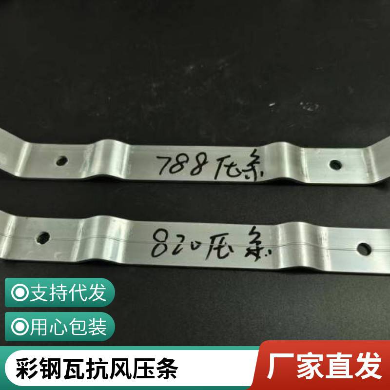 屋面板铝合金压条 角驰470/788/840型彩钢瓦屋脊加固防风件 可定制