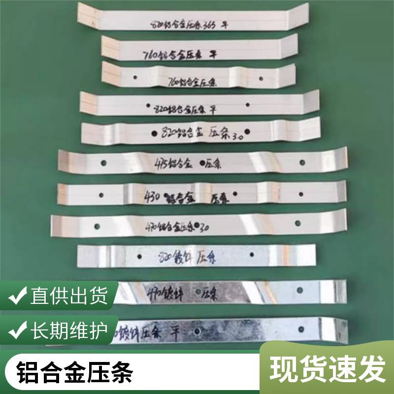 彩钢瓦屋面抗风压条 角驰470/478/600型彩钢板抗风固定铝合金压条