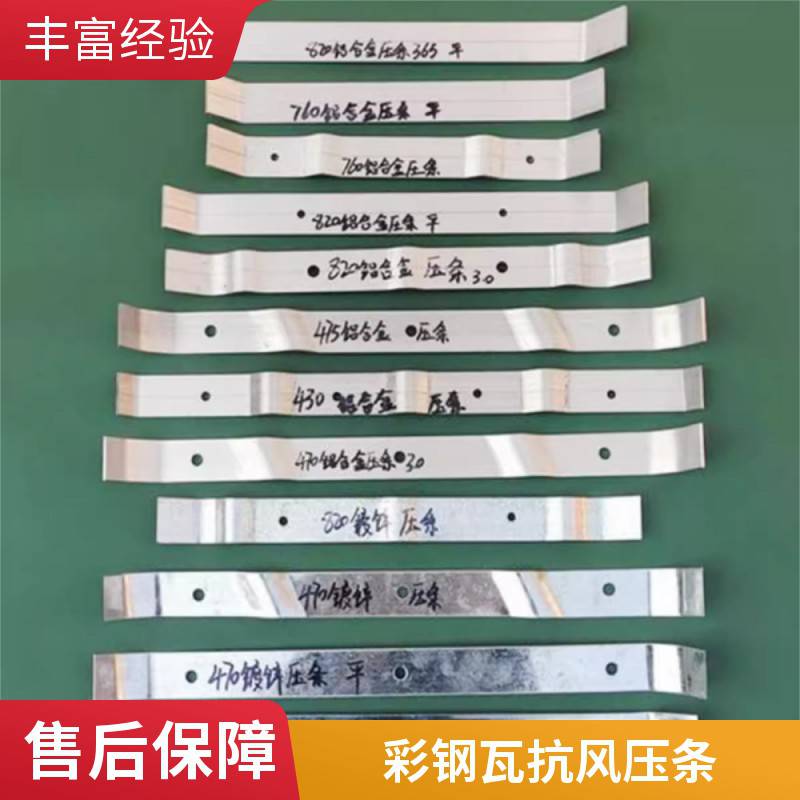 角驰470/760/820/750/900型屋面板铝合金压条 彩钢瓦檐口防风加固