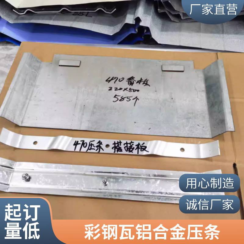 金属屋面820/840/900/750型彩钢瓦铝合金防风压条 阳极氧化材质