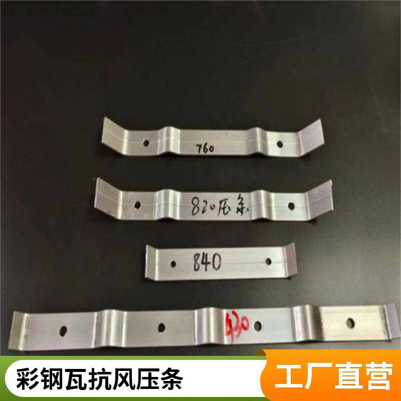 彩钢瓦760/820/470/500/600/900型铝合金压条 金属面防风加固条