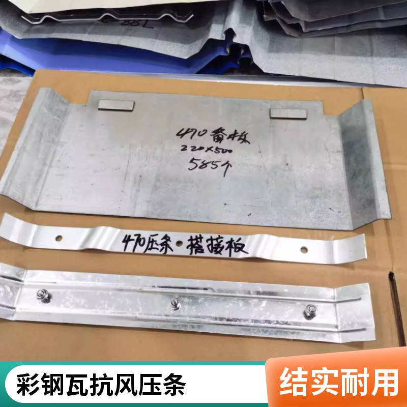 角驰型760/820彩钢瓦压条 采光板搭接用防风铝合金扣件470抗风压条