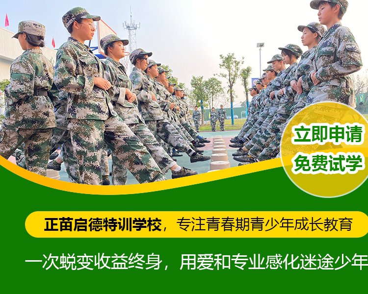 广西河池专治青少年叛逆正规教育学校 正规青少年叛逆管教学校