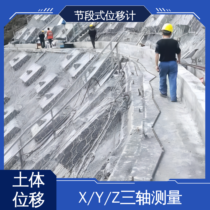 提拉式测斜仪分段 边坡坡面健康监测 深层水平位移 实时在线测量