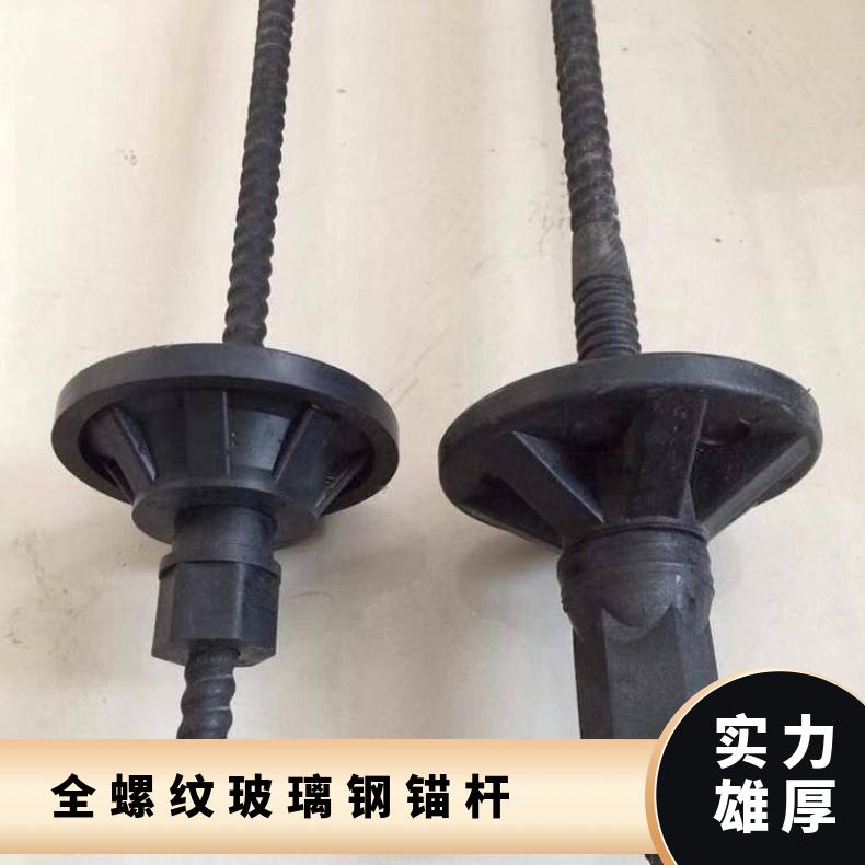 盛诺生产 矿用砂浆锚杆 FHJ-20 全螺纹玻璃纤维 增强塑料杆体 抗腐蚀