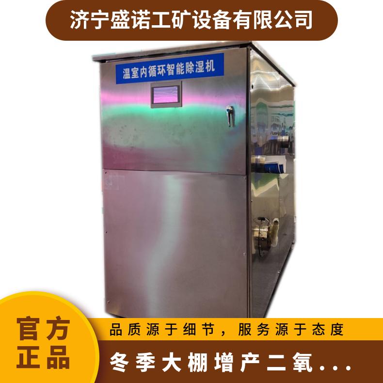 碳酸氢铵水果蔬菜CO2发生器zfc30成本低促进植物光合作用