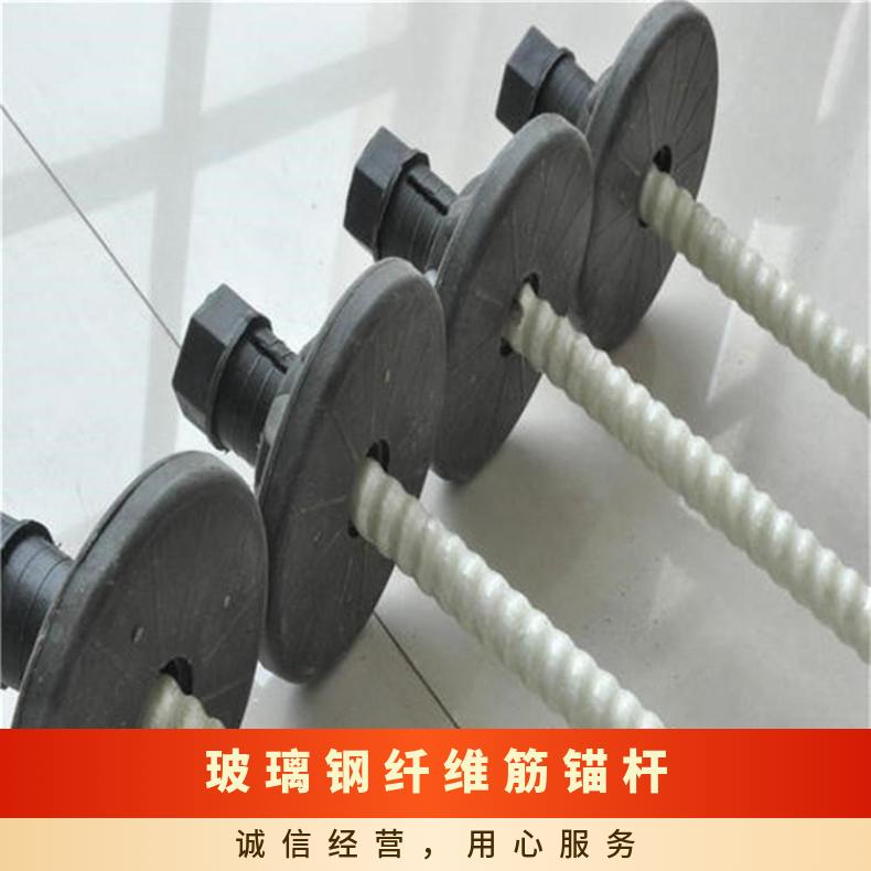 煤矿巷道隧道支护 矿用砂浆锚杆 FHJ-20 全螺纹玻璃纤维增强塑料杆